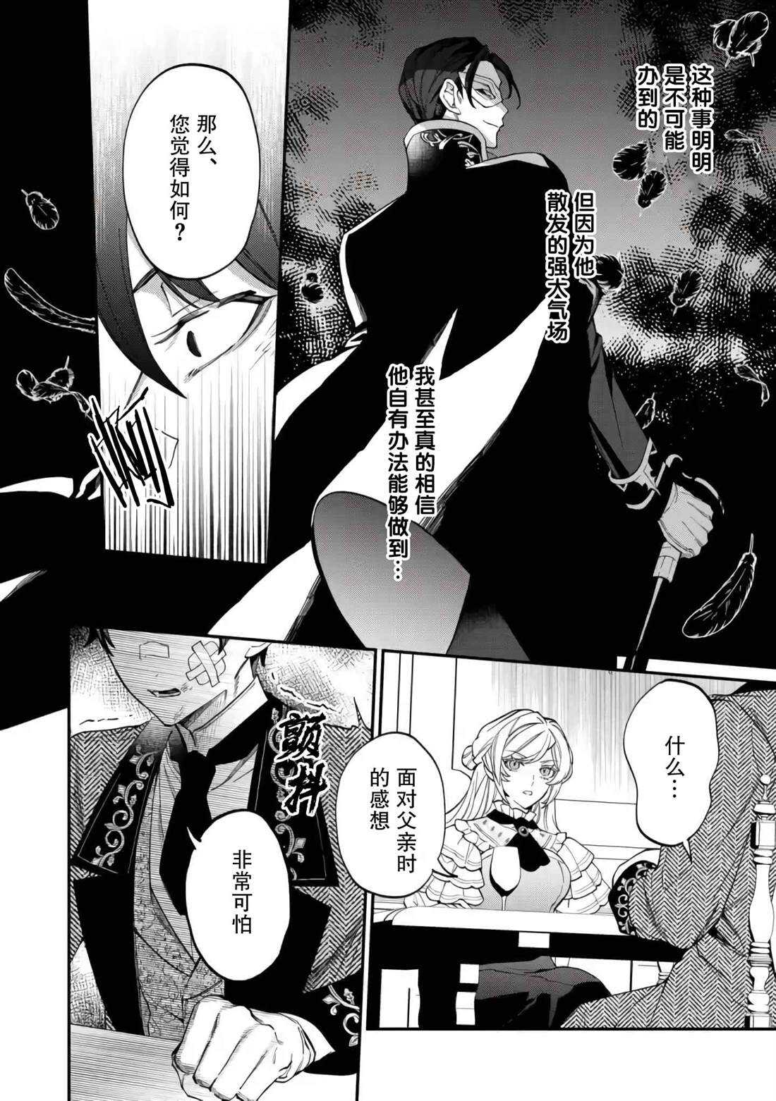 来场华丽的离婚吧！ - 第8话 - 第18页