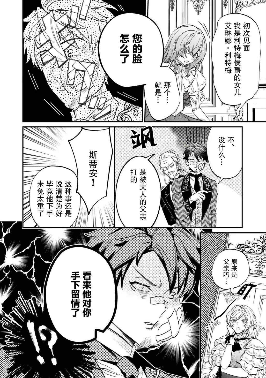 来场华丽的离婚吧！ - 第8话 - 第2页