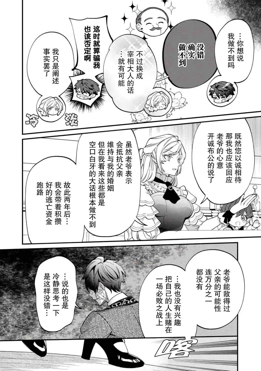 来场华丽的离婚吧！ - 第8话 - 第24页