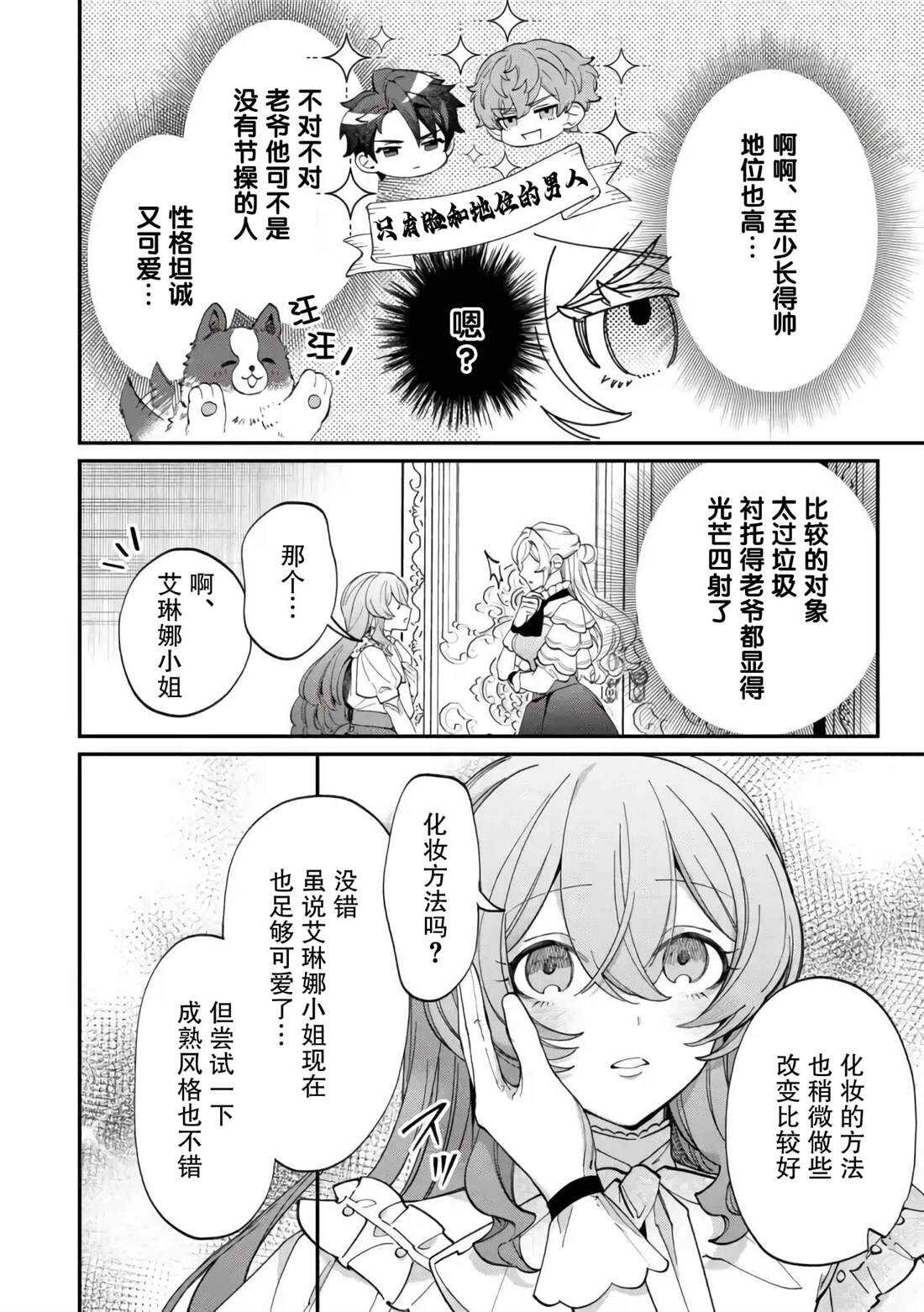 来场华丽的离婚吧！ - 第8话 - 第12页