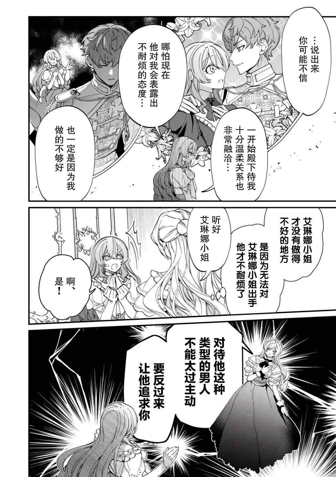 来场华丽的离婚吧！ - 第8话 - 第10页