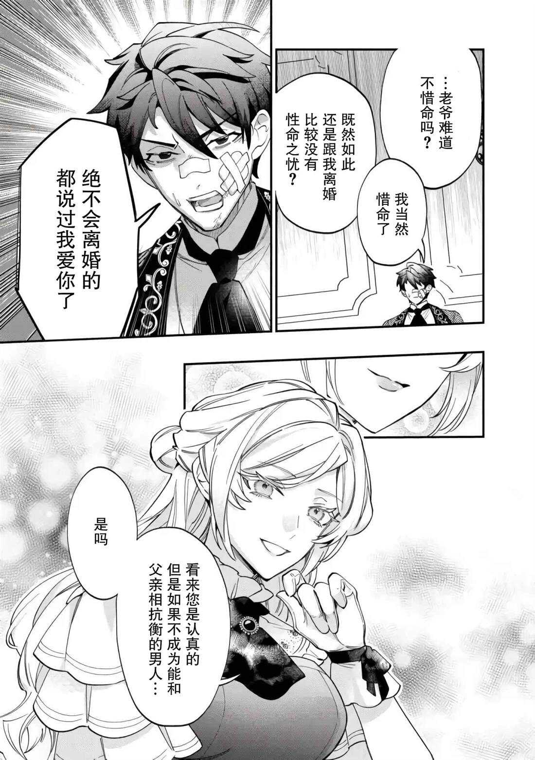 来场华丽的离婚吧！ - 第8话 - 第23页