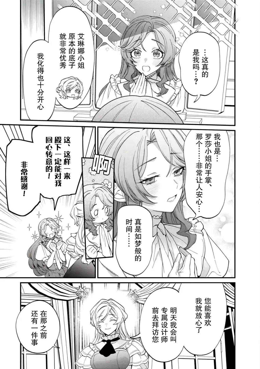 来场华丽的离婚吧！ - 第8话 - 第15页