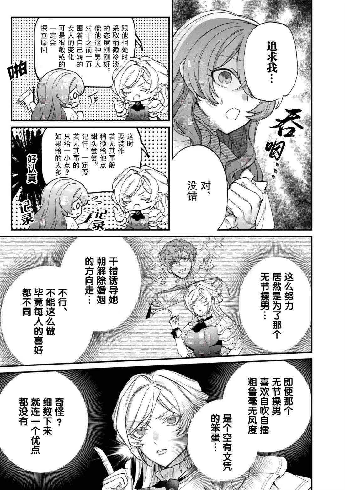 来场华丽的离婚吧！ - 第8话 - 第11页