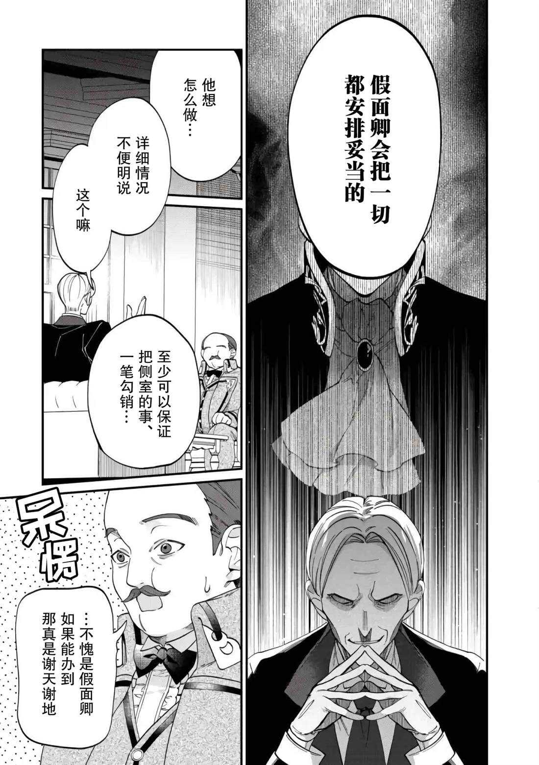 来场华丽的离婚吧！ - 第8话 - 第33页