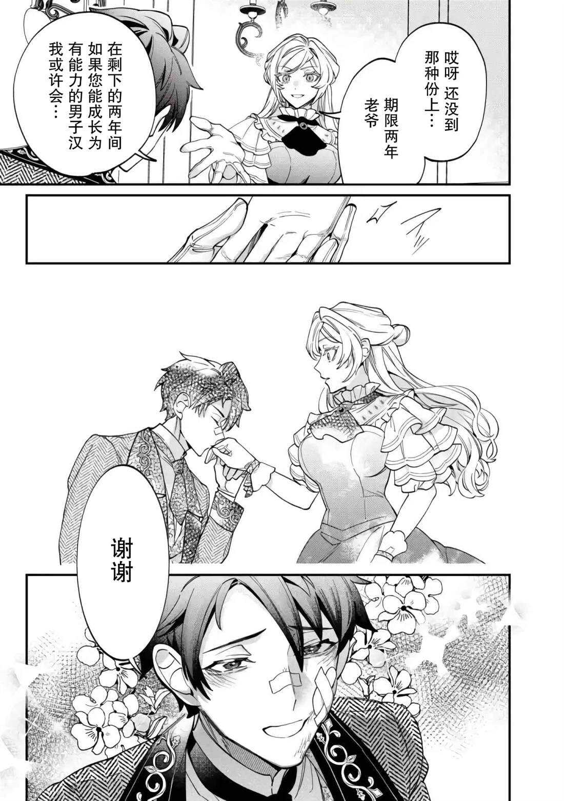 来场华丽的离婚吧！ - 第8话 - 第27页