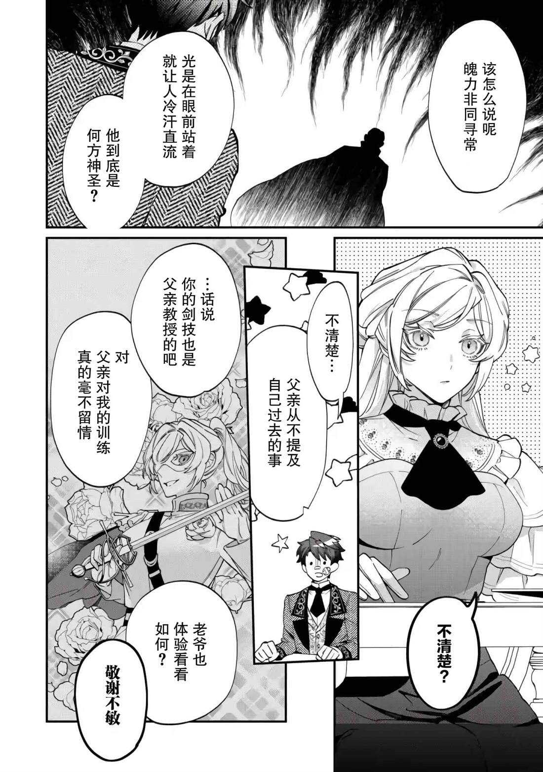 来场华丽的离婚吧！ - 第8话 - 第20页