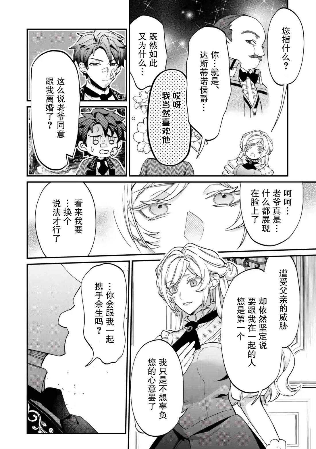 来场华丽的离婚吧！ - 第8话 - 第26页