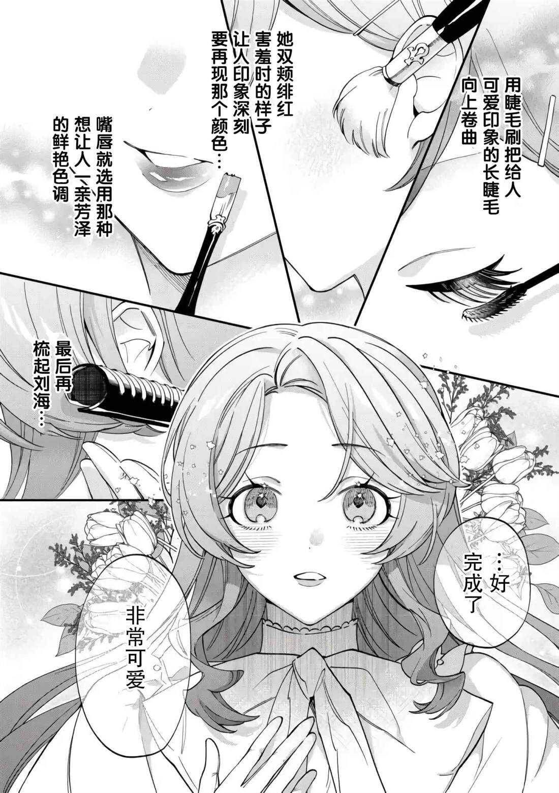 来场华丽的离婚吧！ - 第8话 - 第14页