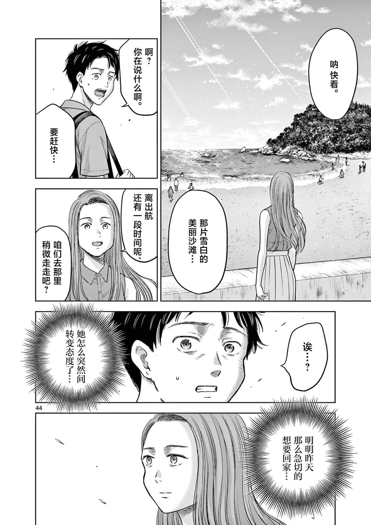 怪谈夜话 - 第17.2话 - 第14页