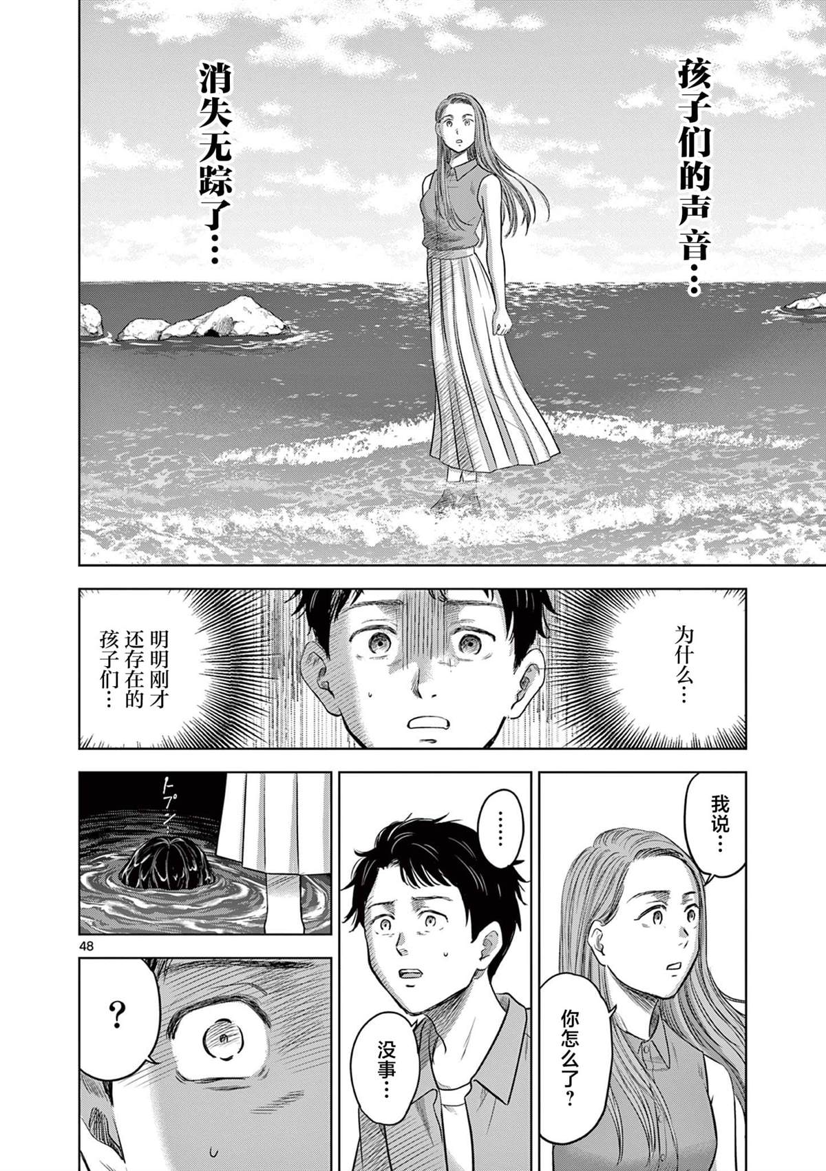 怪谈夜话 - 第17.2话 - 第18页