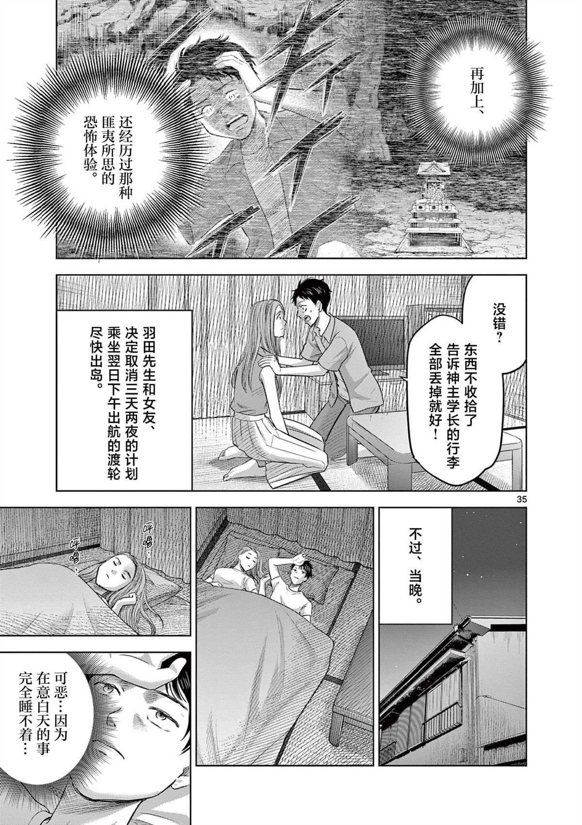 怪谈夜话 - 第17.2话 - 第5页