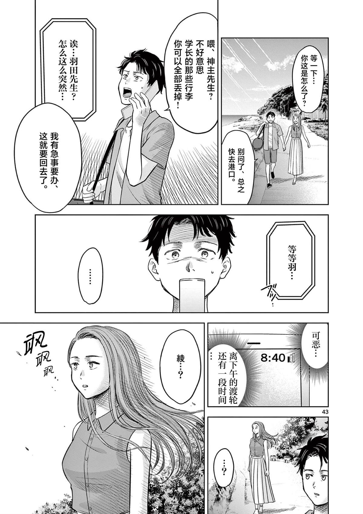 怪谈夜话 - 第17.2话 - 第13页