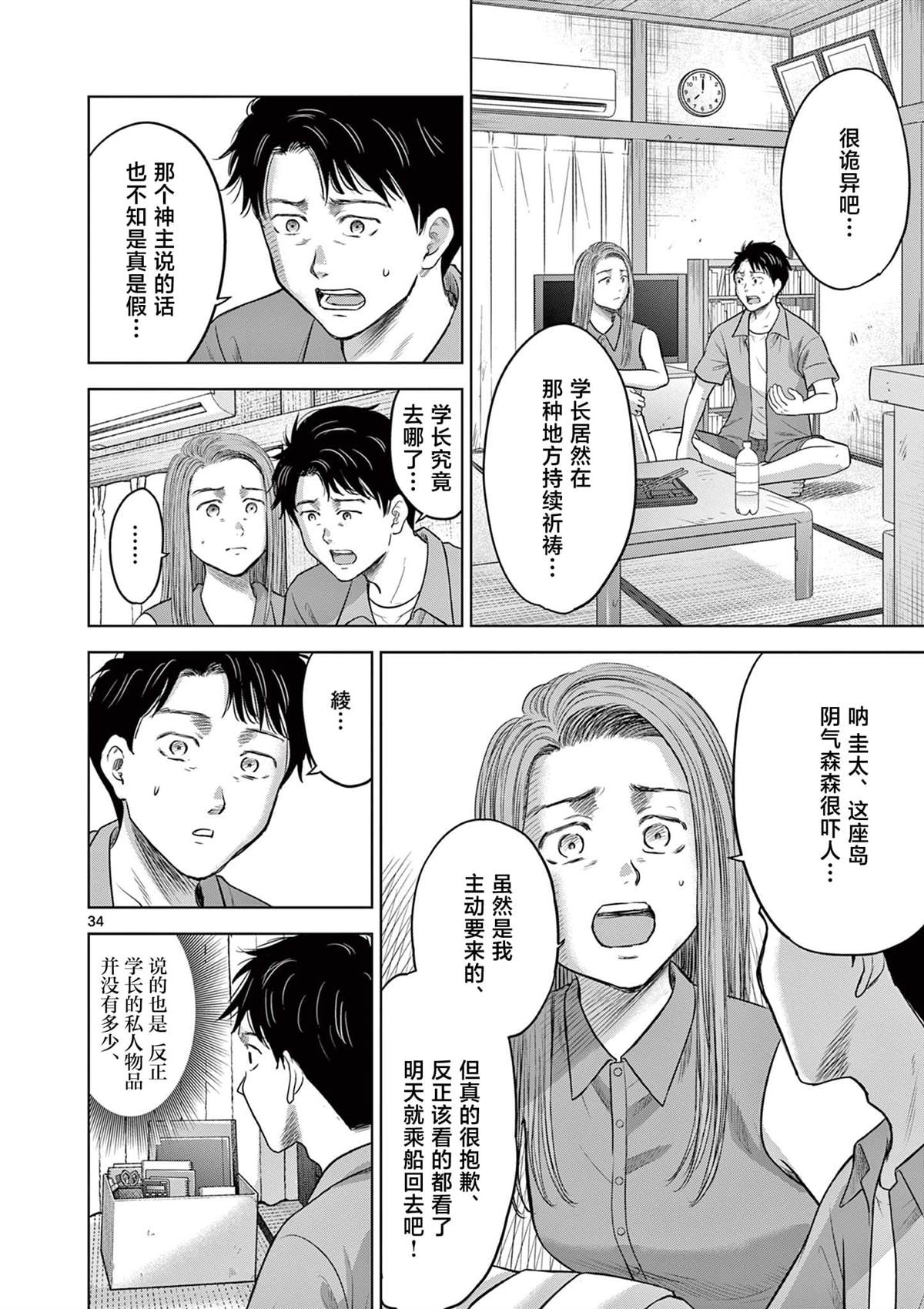 怪谈夜话 - 第17.2话 - 第4页