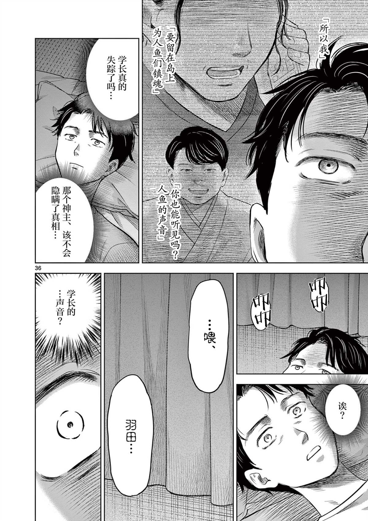 怪谈夜话 - 第17.2话 - 第6页