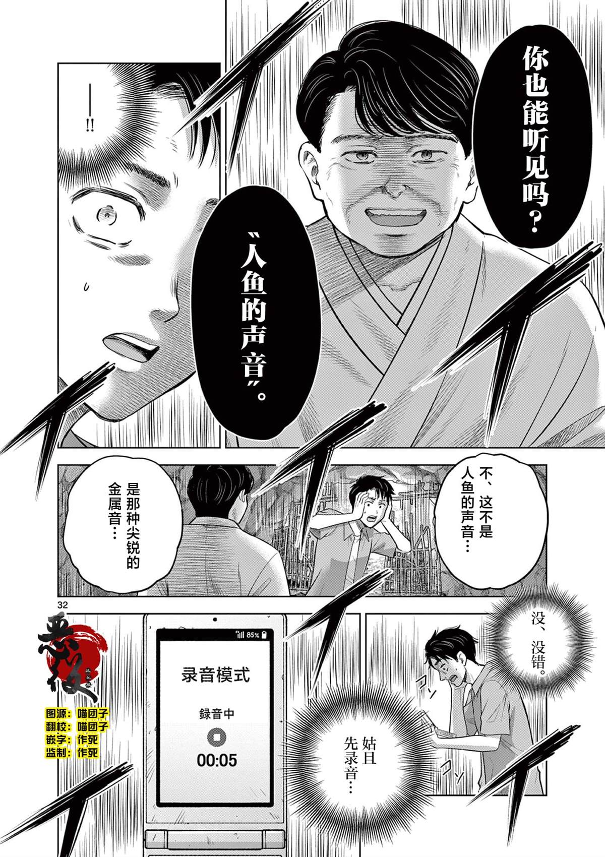 怪谈夜话 - 第17.2话 - 第2页