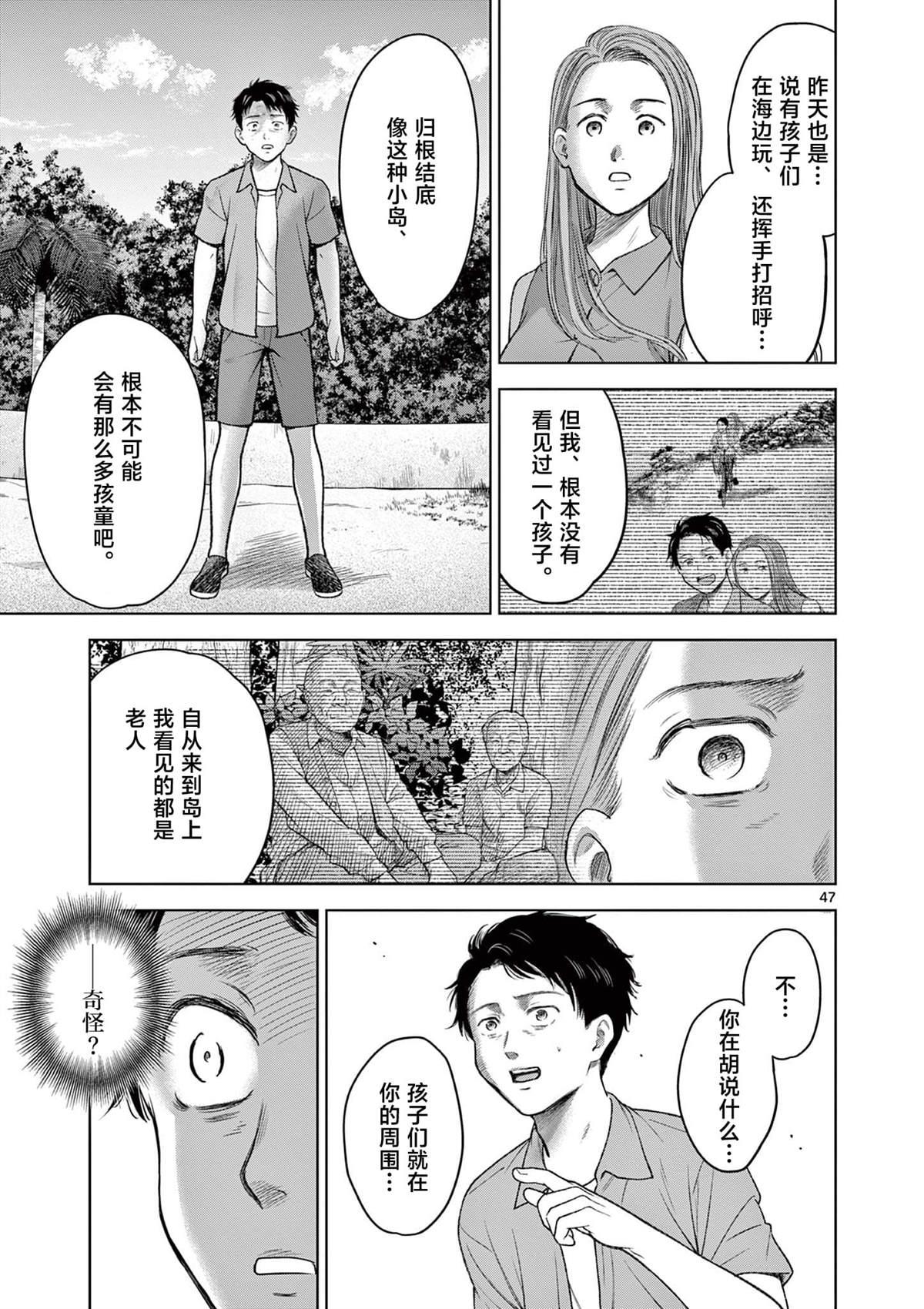 怪谈夜话 - 第17.2话 - 第17页