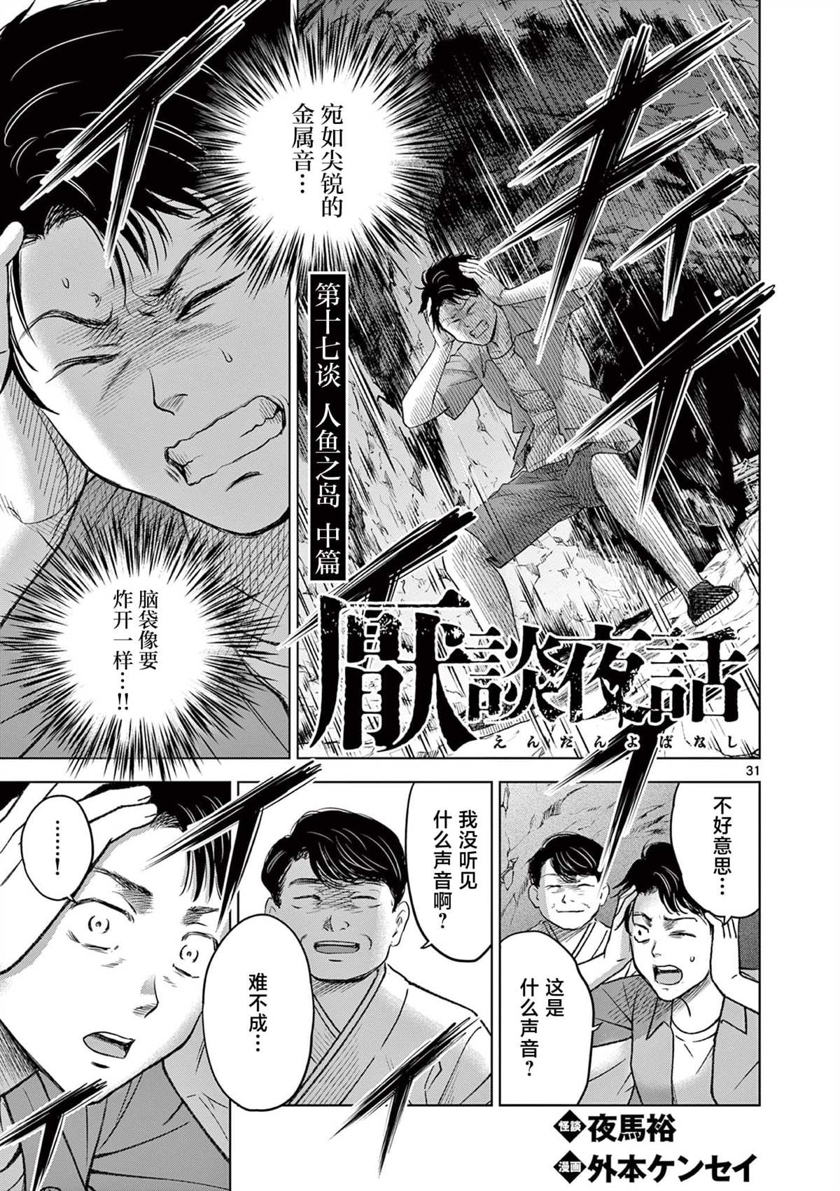 怪谈夜话 - 第17.2话 - 第1页