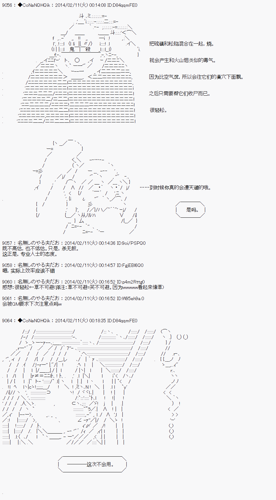 哥布林杀手 - AA08 - 第4页