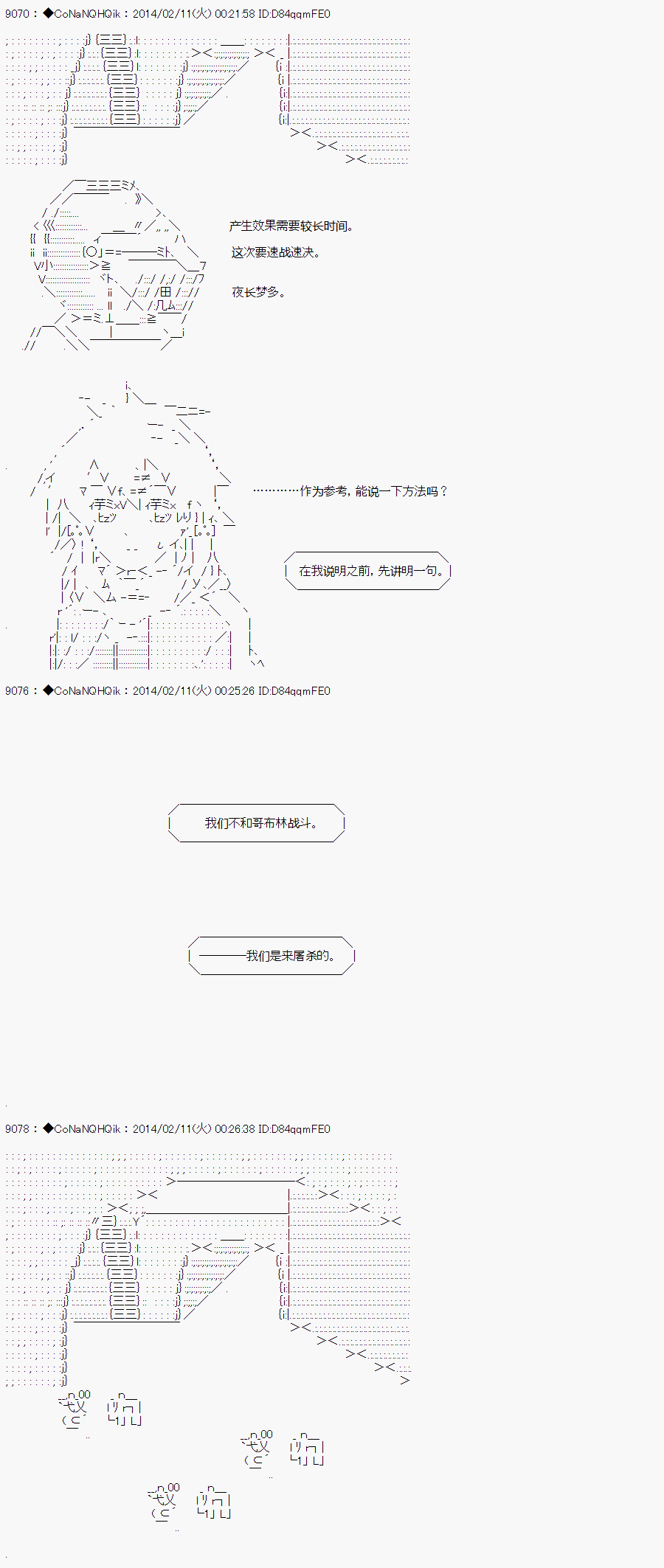 哥布林杀手 - AA08 - 第5页