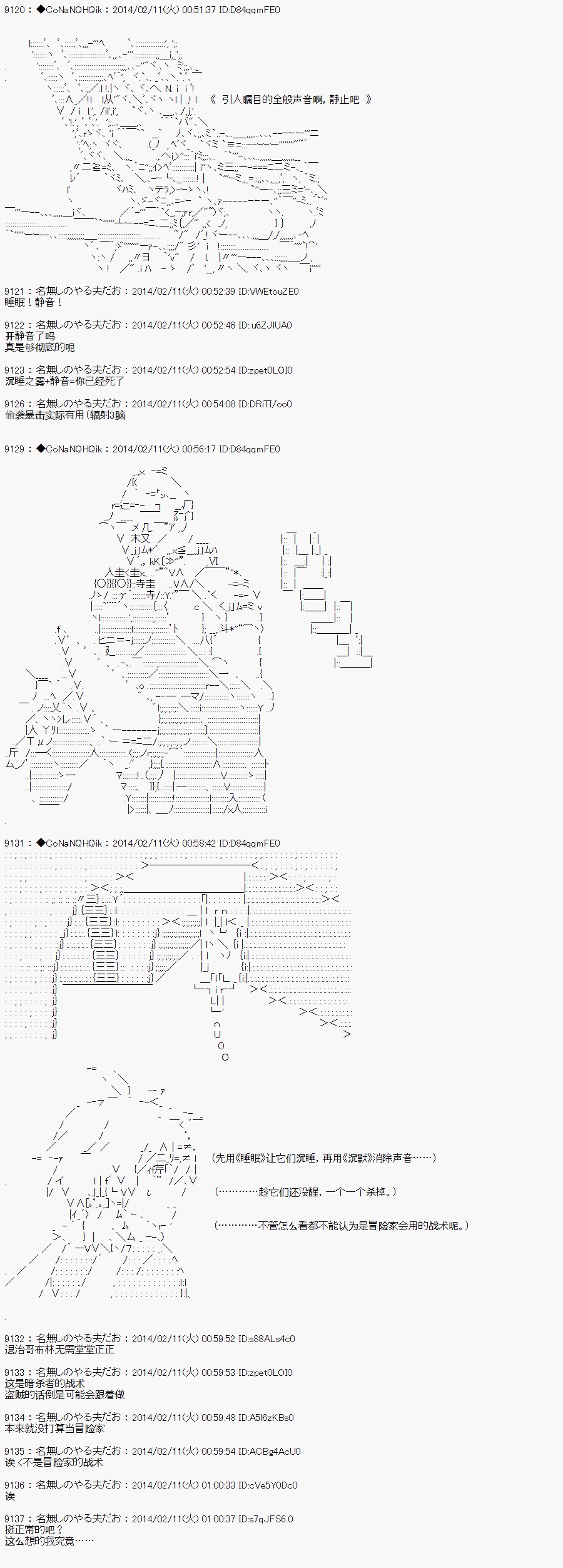 哥布林杀手 - AA08 - 第9页
