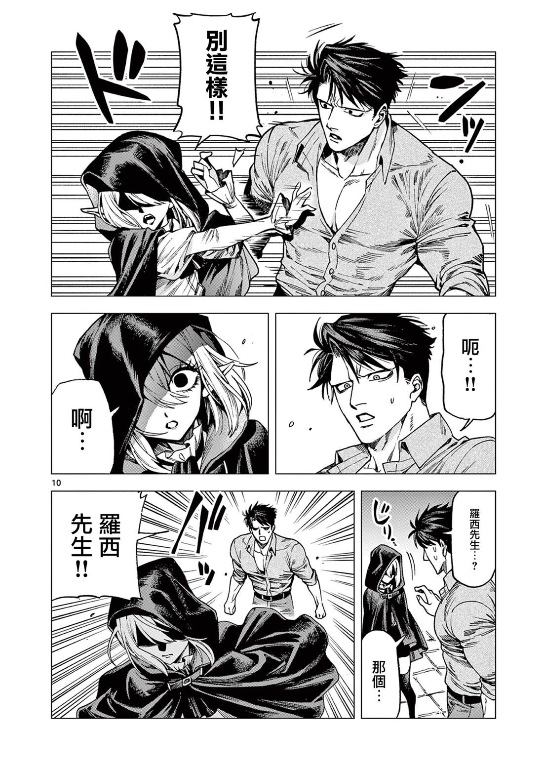 洛尔与吸血鬼 - 第14话 - 第10页