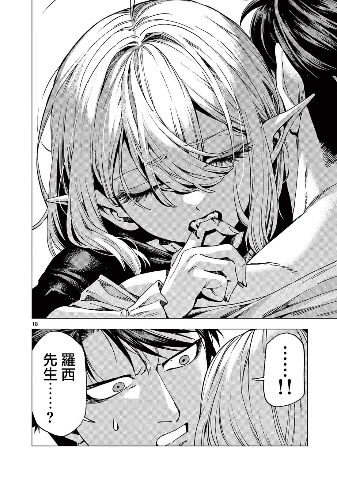 洛尔与吸血鬼 - 第14话 - 第18页