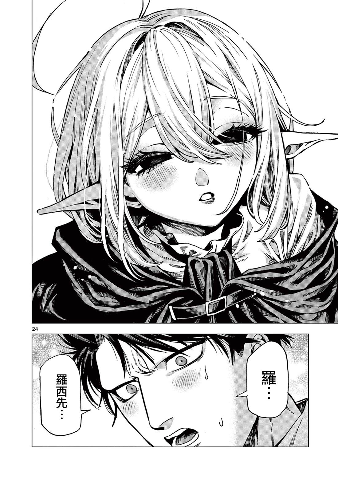 洛尔与吸血鬼 - 第14话 - 第24页