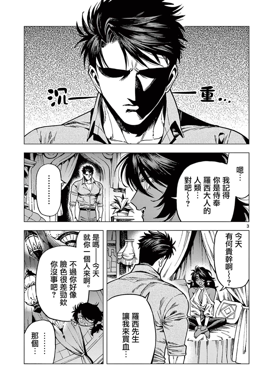 洛尔与吸血鬼 - 第14话 - 第3页