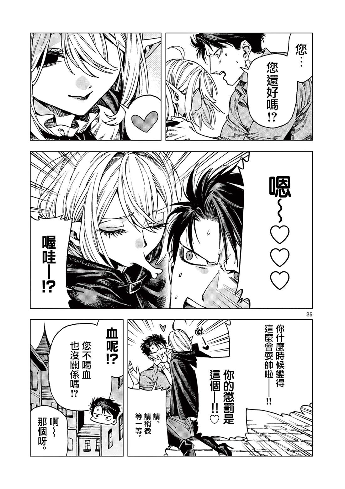 洛尔与吸血鬼 - 第14话 - 第25页