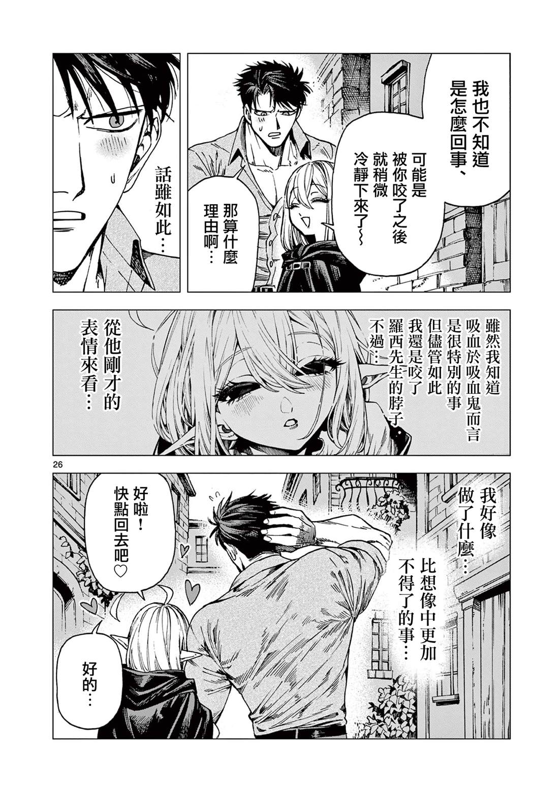 洛尔与吸血鬼 - 第14话 - 第26页