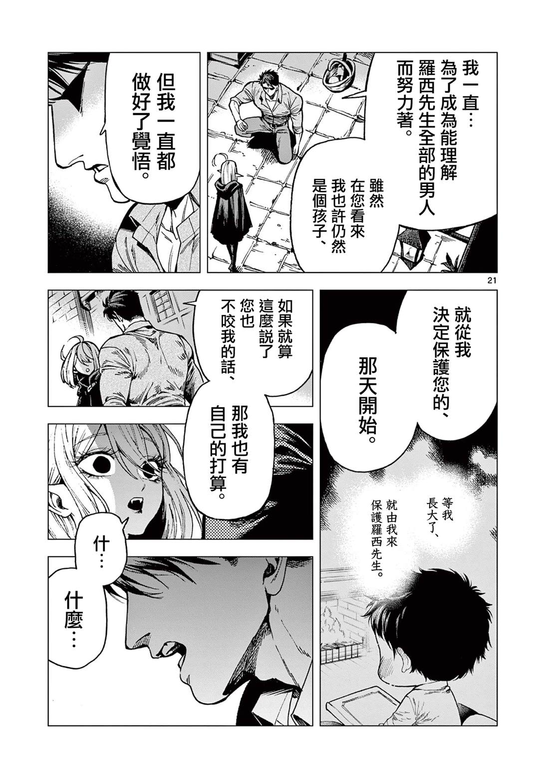 洛尔与吸血鬼 - 第14话 - 第21页