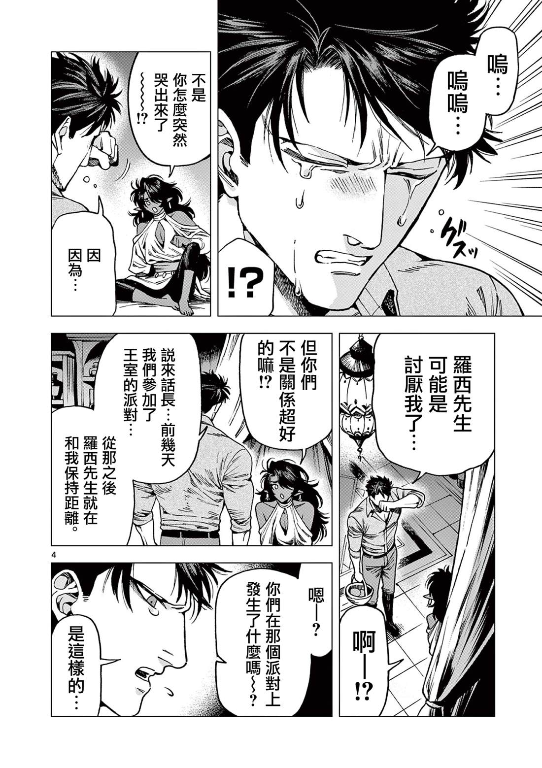 洛尔与吸血鬼 - 第14话 - 第4页