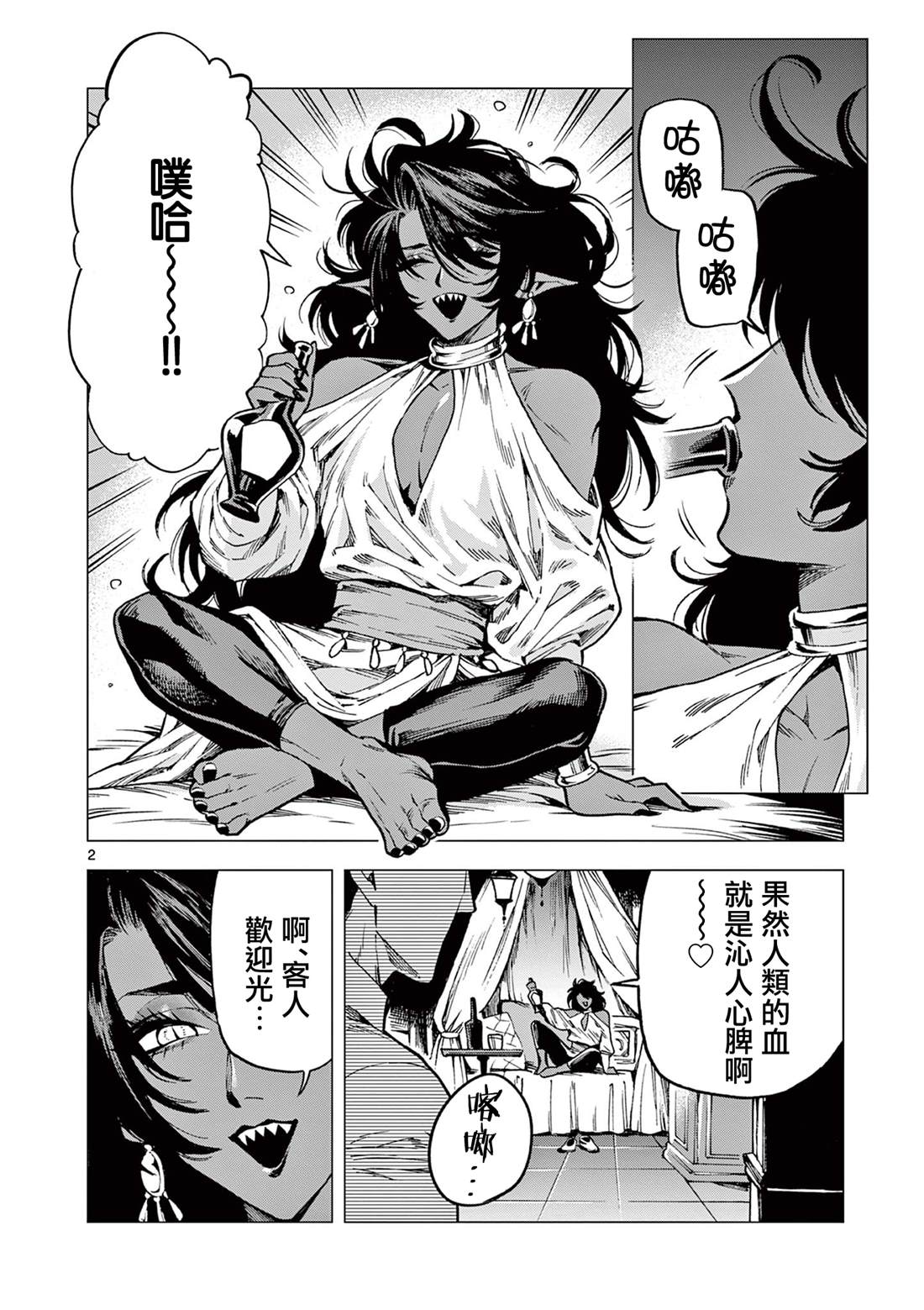 洛尔与吸血鬼 - 第14话 - 第2页