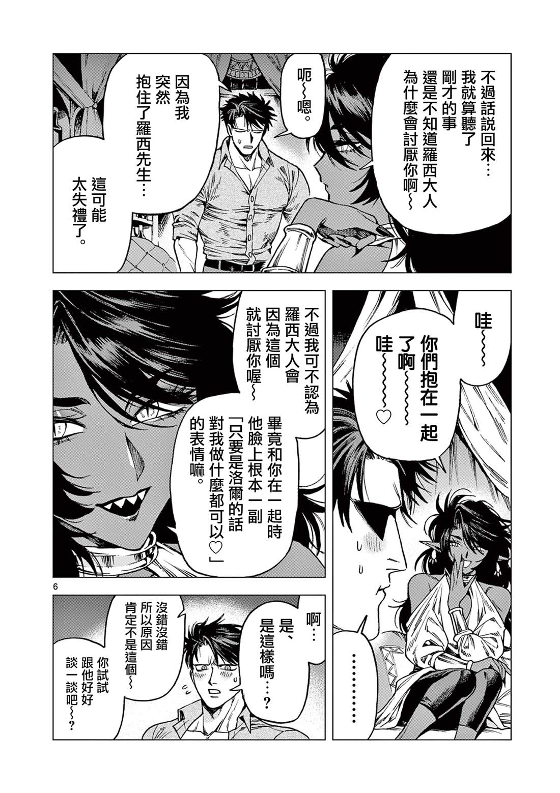 洛尔与吸血鬼 - 第14话 - 第6页