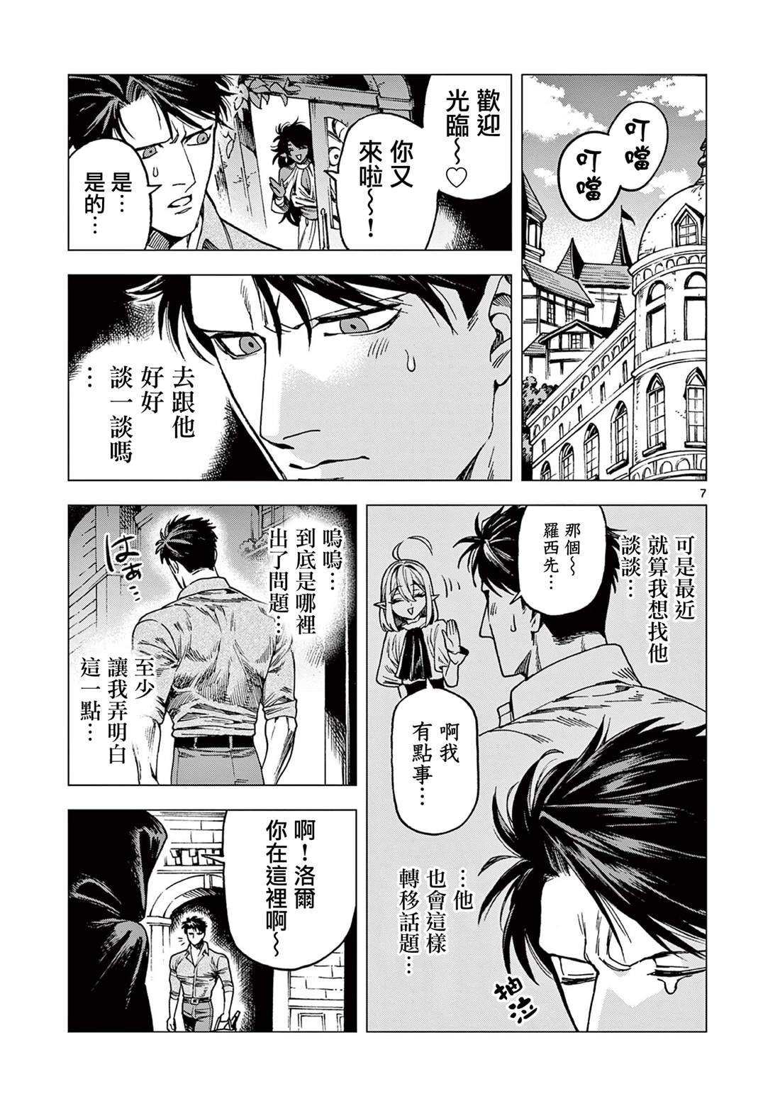 洛尔与吸血鬼 - 第14话 - 第7页