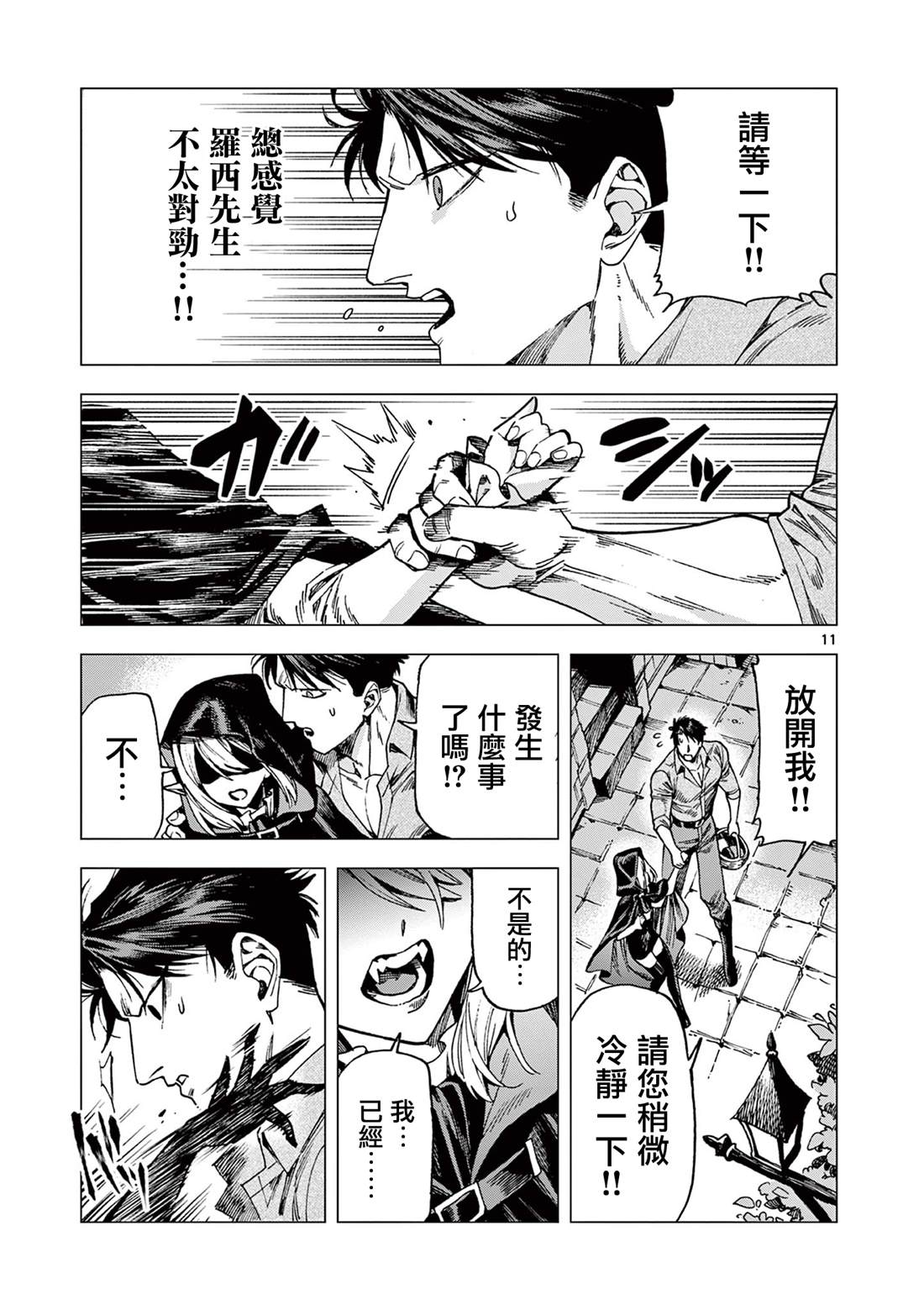 洛尔与吸血鬼 - 第14话 - 第11页