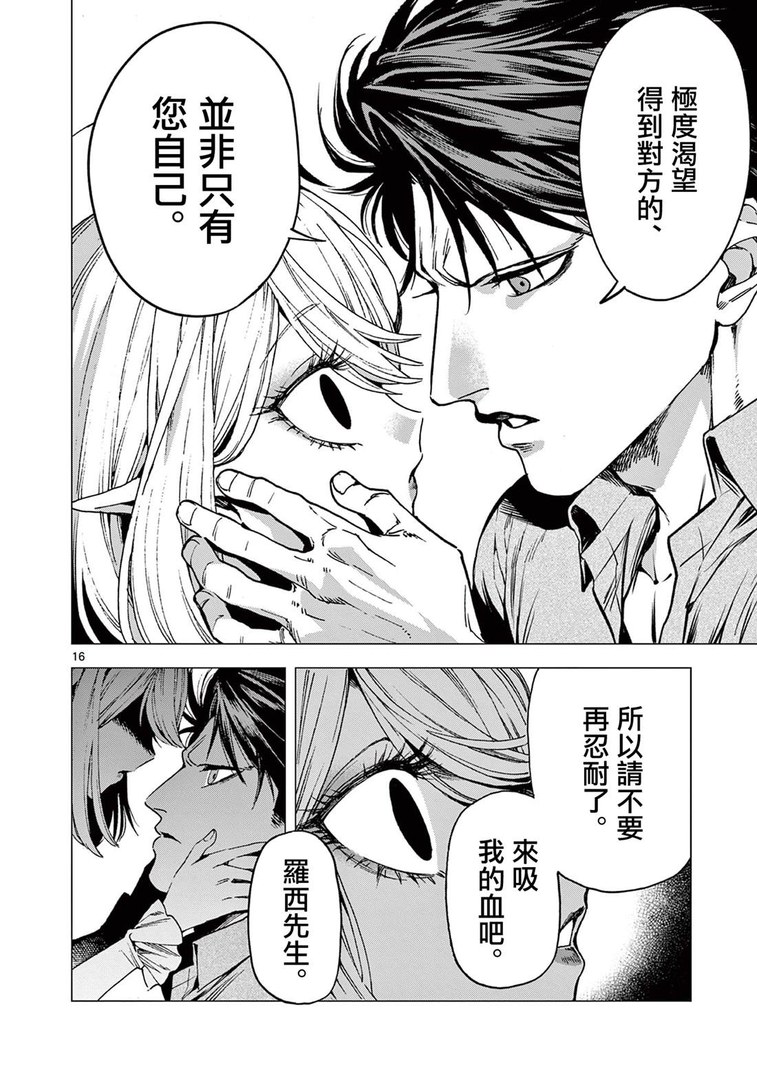 洛尔与吸血鬼 - 第14话 - 第16页