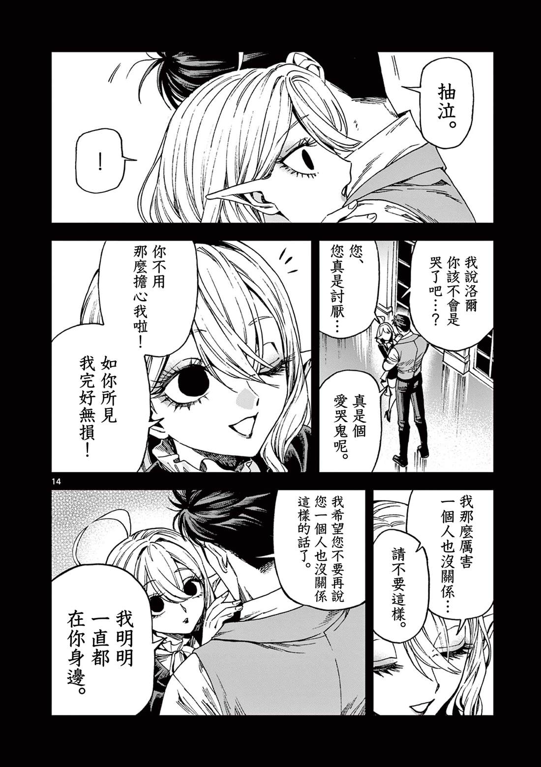 洛尔与吸血鬼 - 第14话 - 第14页