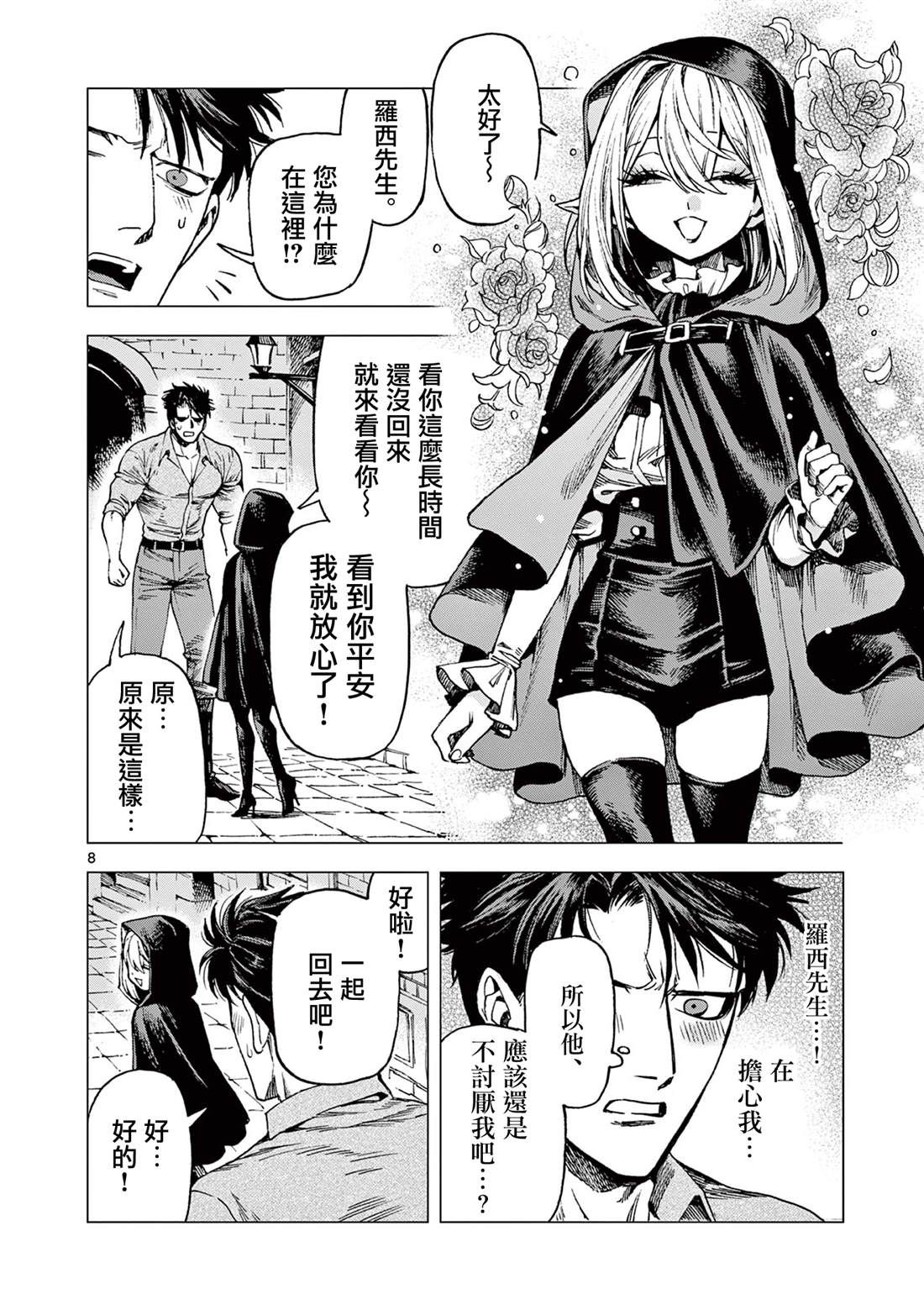 洛尔与吸血鬼 - 第14话 - 第8页