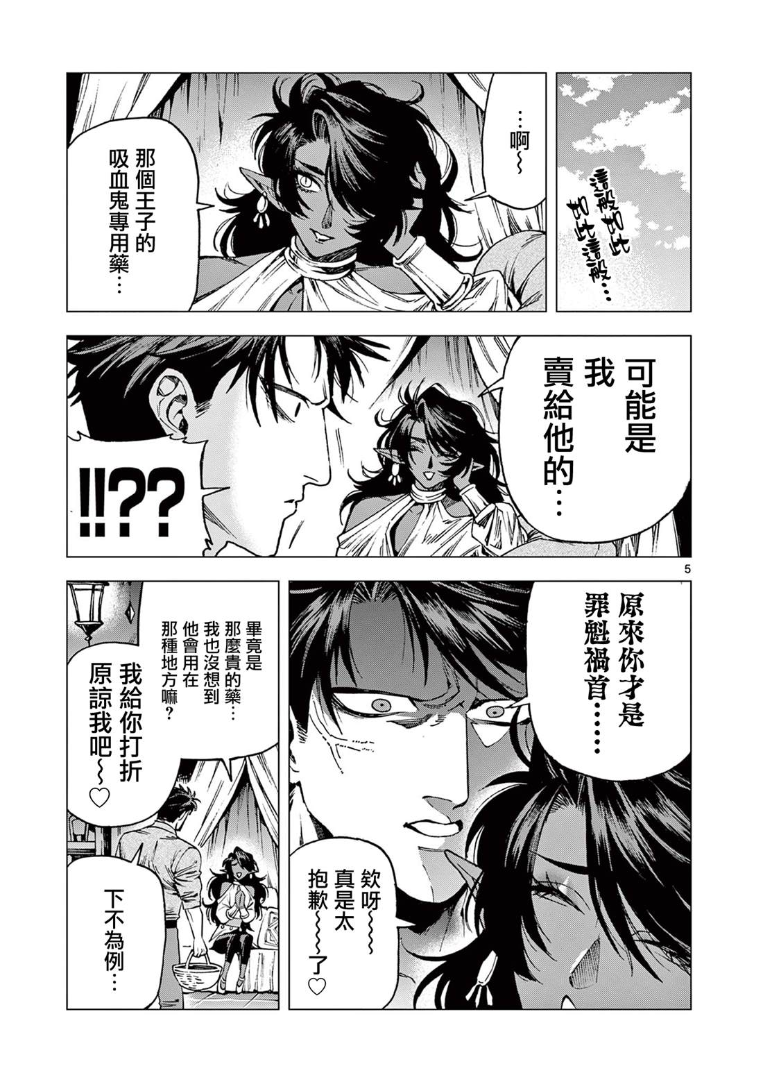 洛尔与吸血鬼 - 第14话 - 第5页