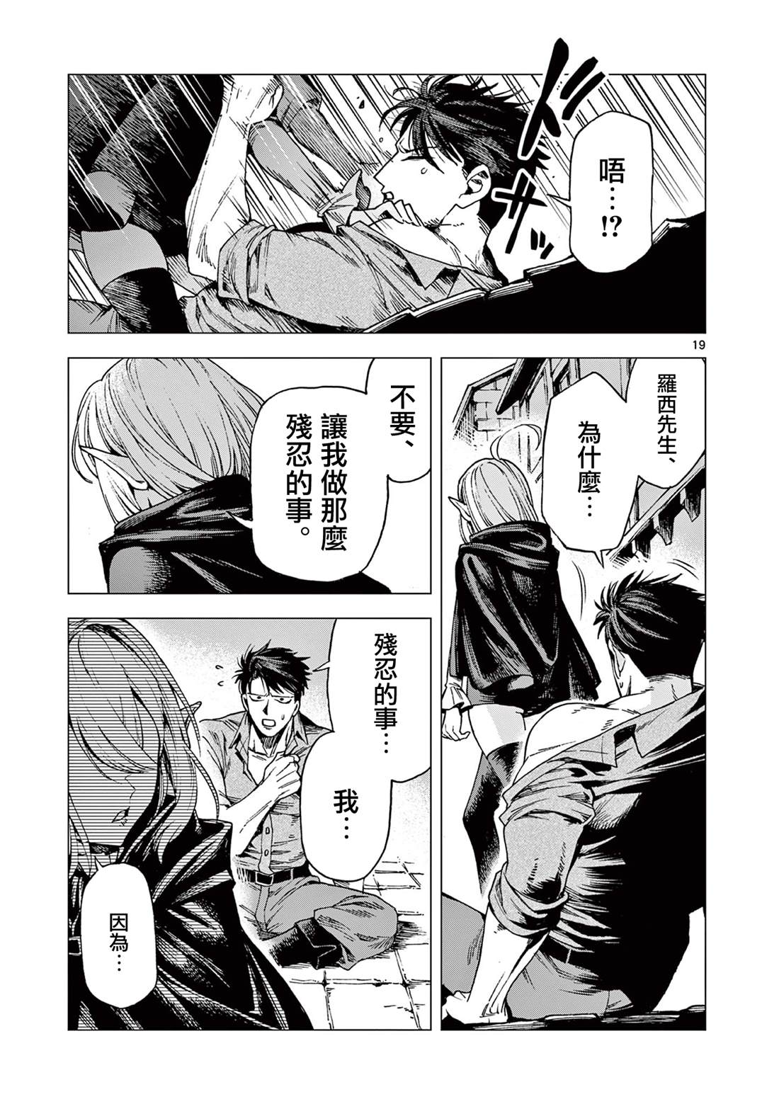 洛尔与吸血鬼 - 第14话 - 第19页