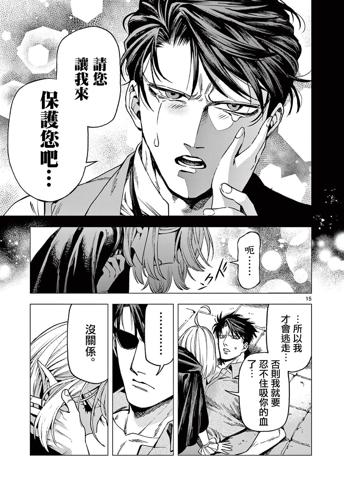 洛尔与吸血鬼 - 第14话 - 第15页