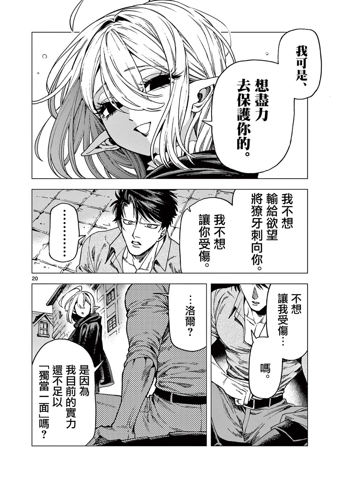 洛尔与吸血鬼 - 第14话 - 第20页