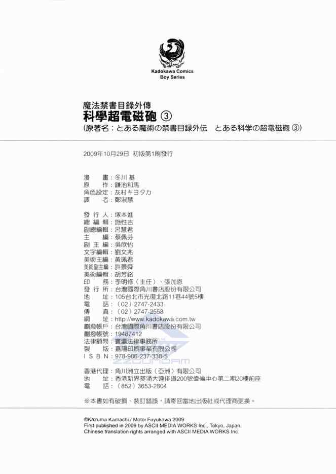 某科学的超电磁炮 - 第3卷 - 第110页