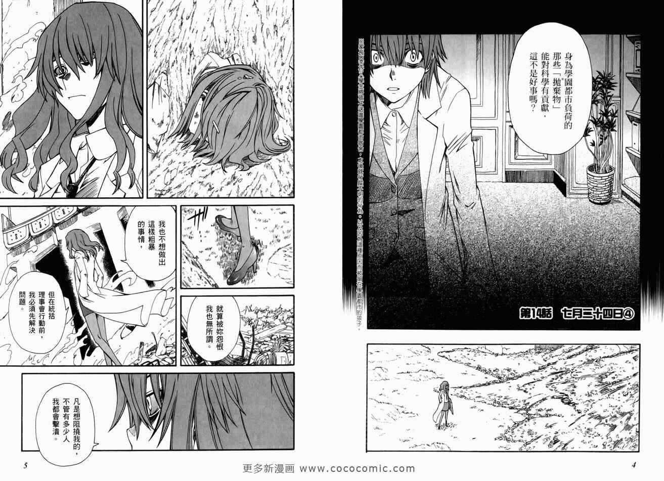 某科学的超电磁炮 - 第3卷 - 第7页