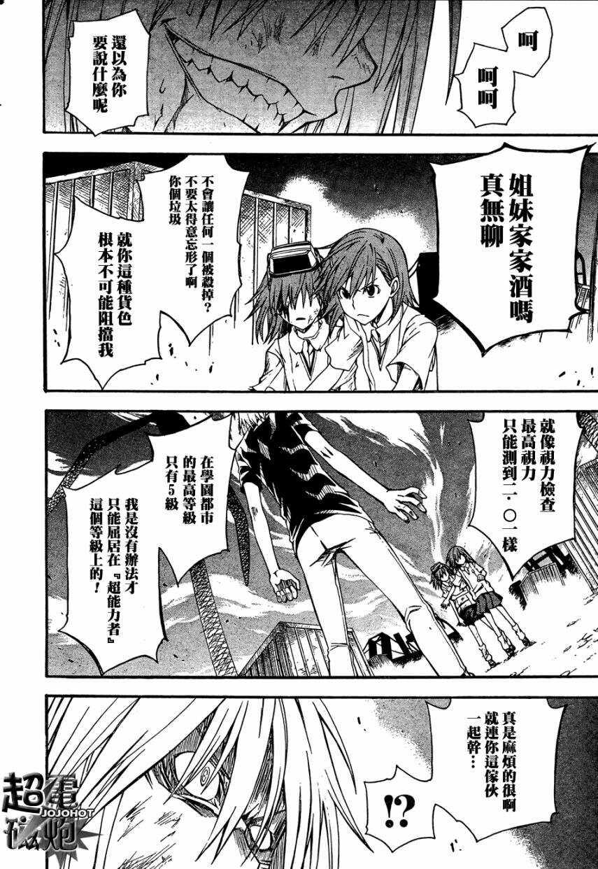 某科学的超电磁炮 - 第38话 - 第16页