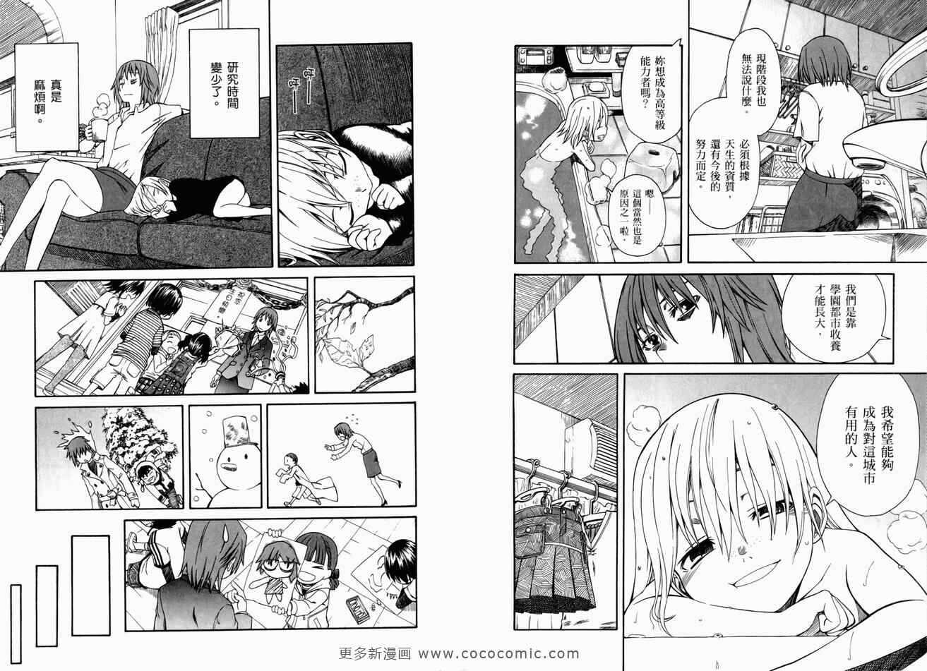 某科学的超电磁炮 - 第3卷 - 第14页