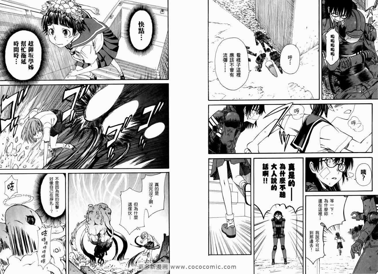 某科学的超电磁炮 - 第3卷 - 第36页