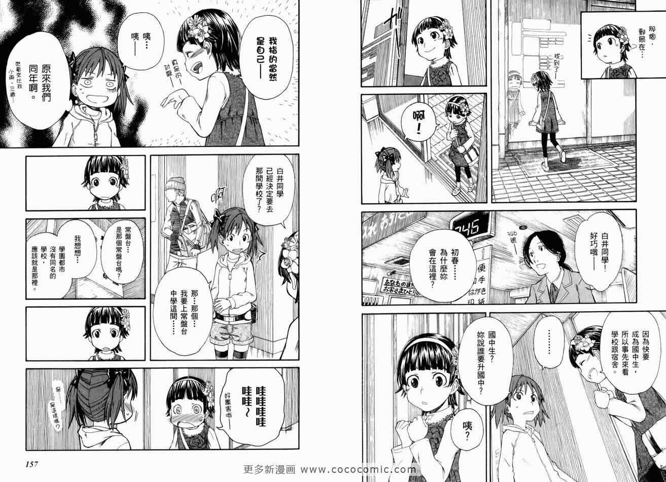 某科学的超电磁炮 - 第3卷 - 第83页